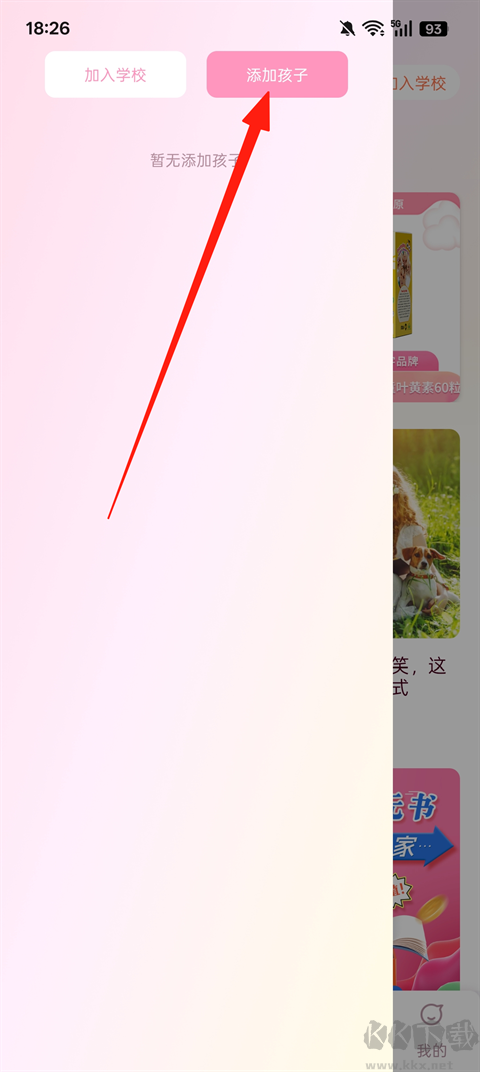爱维宝贝官方版