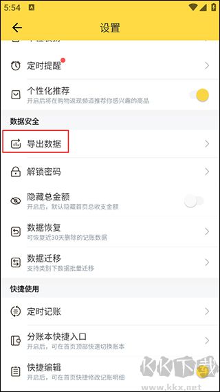鲨鱼记账手机版