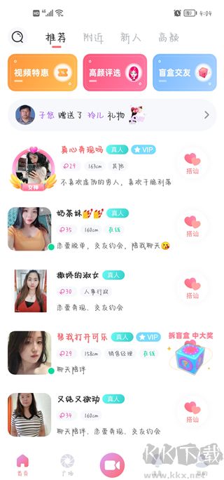 友趣app官方正版