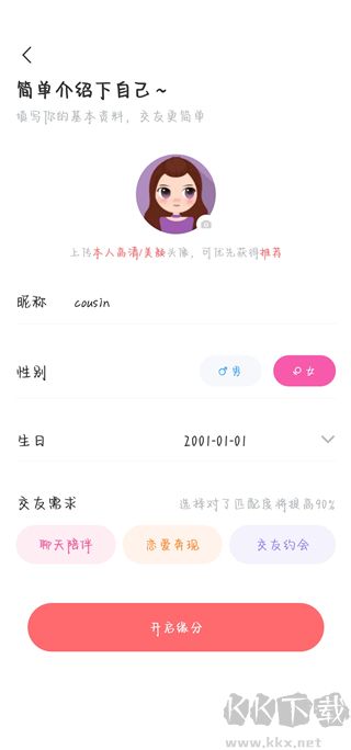 友趣app官方正版
