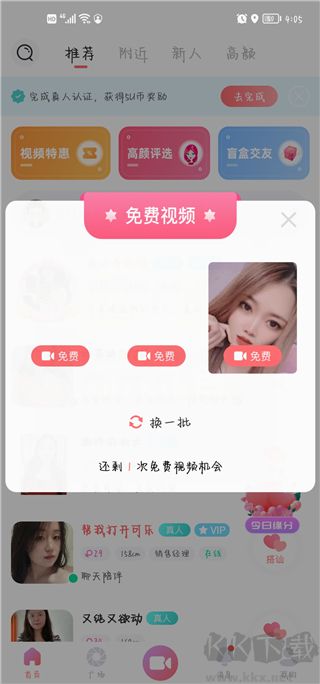 友趣app官方正版