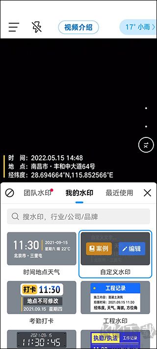 今日水印相机app最新版
