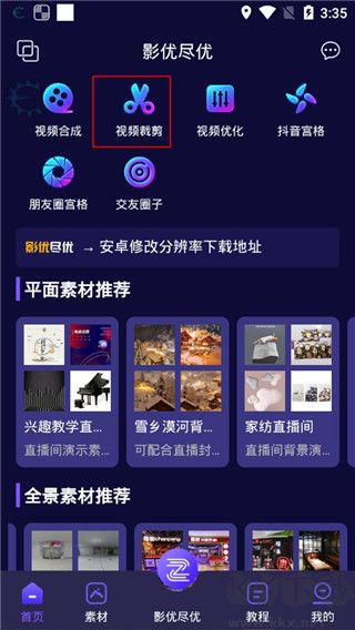 影优尽优app最新版