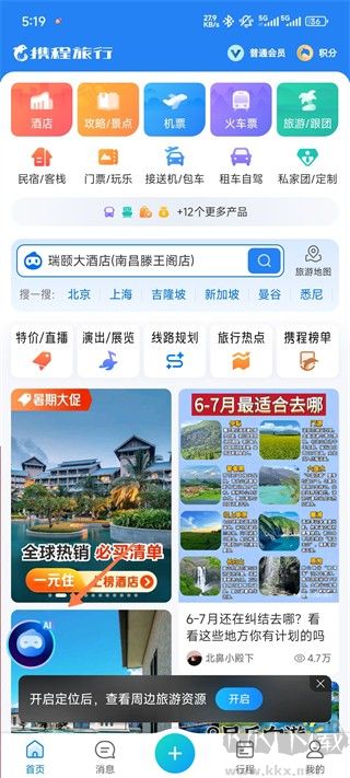 携程旅行2026