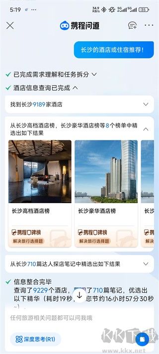 携程旅行2026