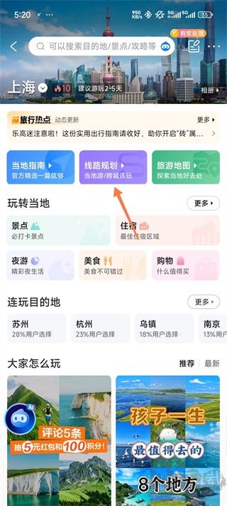 携程旅行2026