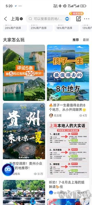 携程旅行2026