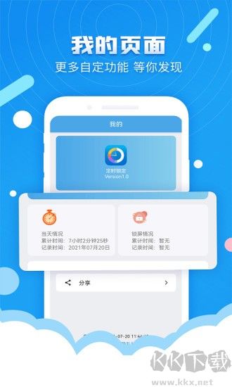 定时锁屏最新版
