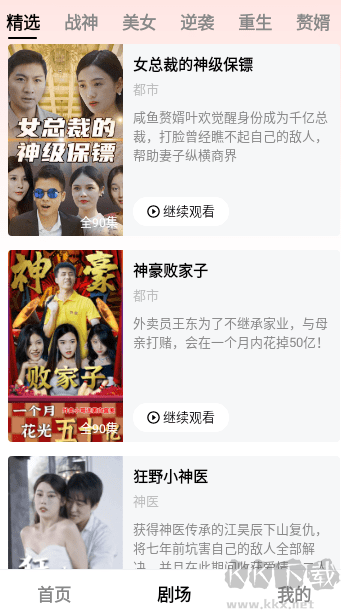 全民短剧免费版