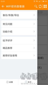 WIFI密码查看器手机版