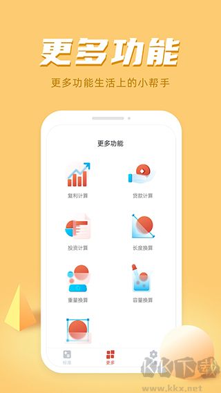 万能科学计算器简洁版