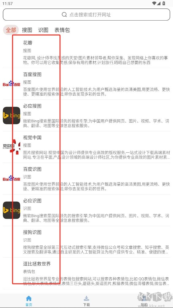 繁得搜图