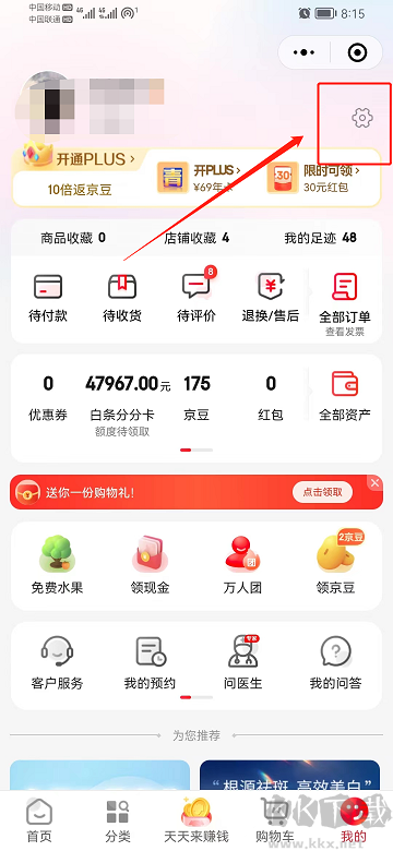 京东app最新版