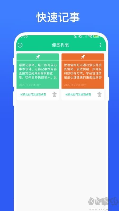 桌面记事本手机版
