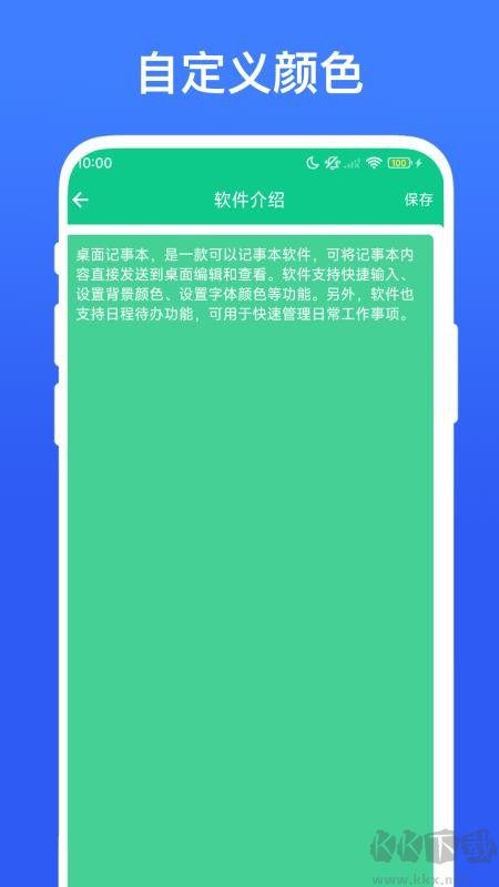 桌面记事本手机版