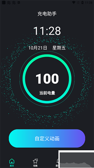 充电酷最新版