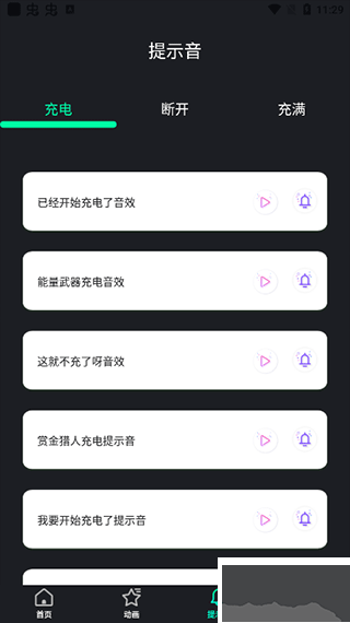 充电酷最新版