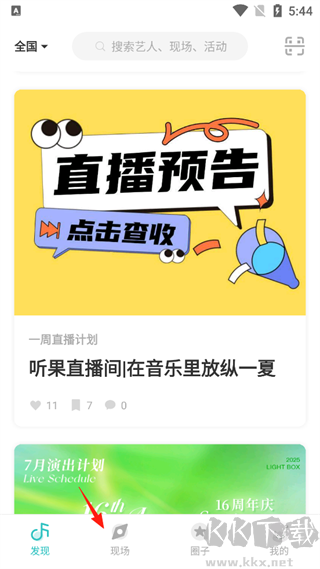 听果音乐app最新版