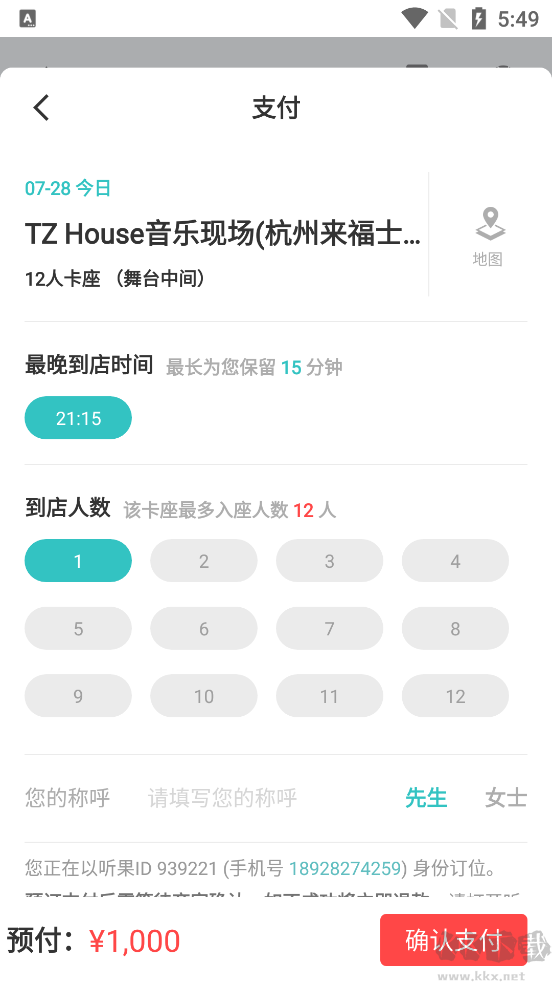 听果音乐app最新版