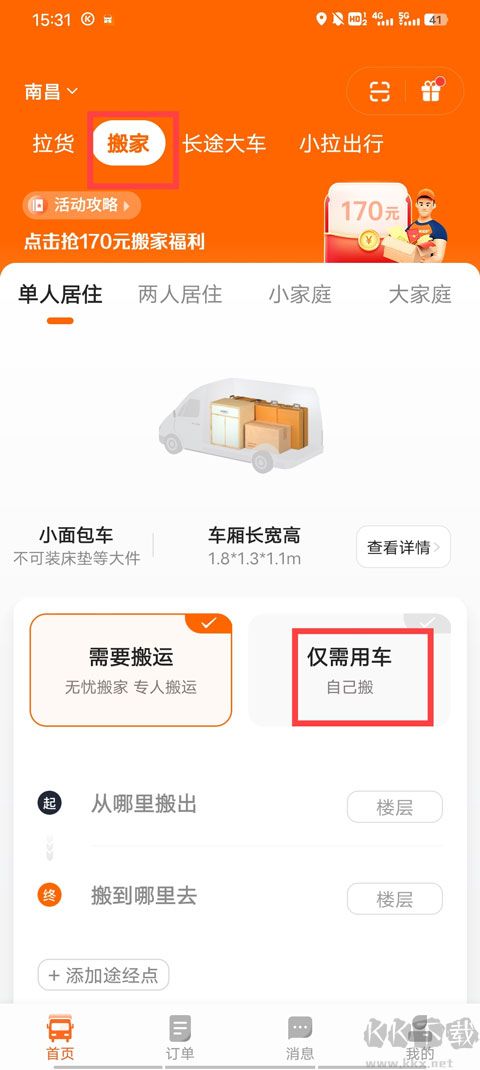 货拉拉接单版