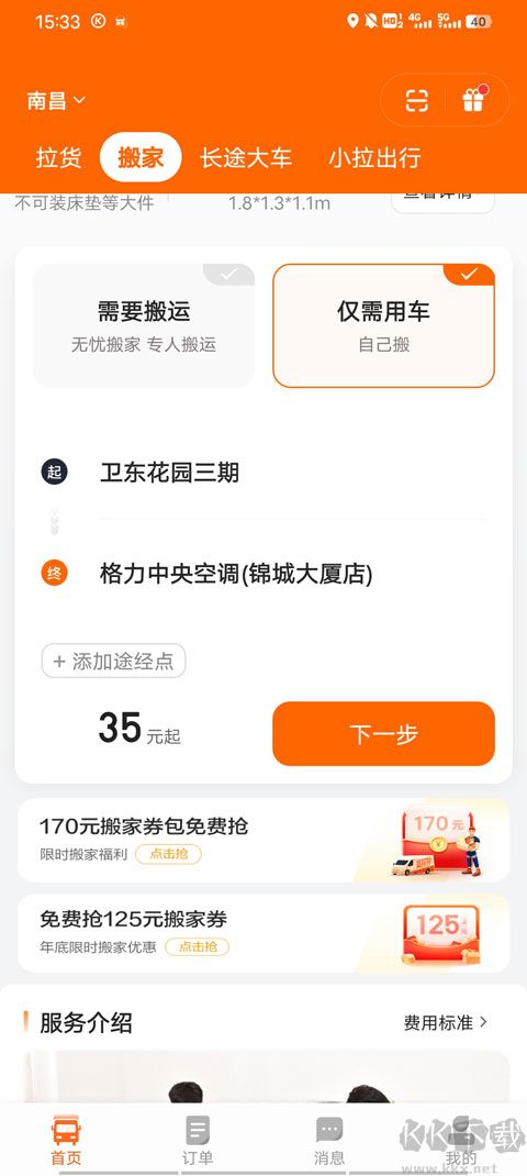 货拉拉接单版