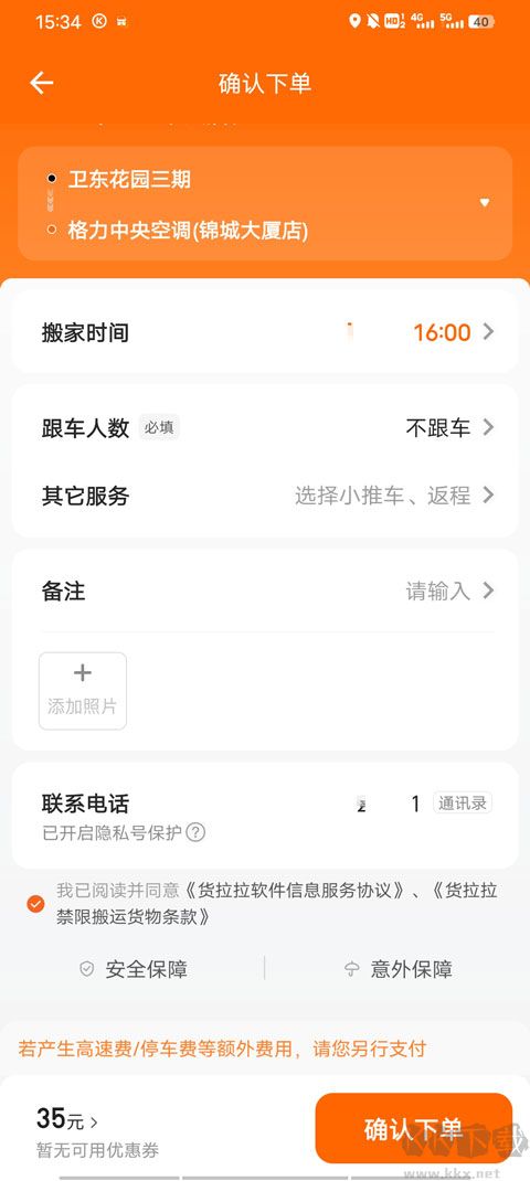 货拉拉接单版