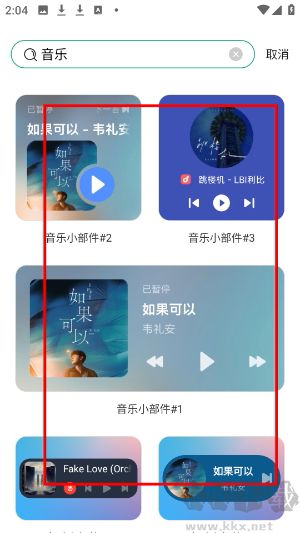 万象小组件高级版