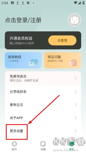 万象小组件高级版