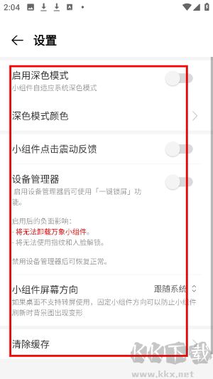 万象小组件高级版