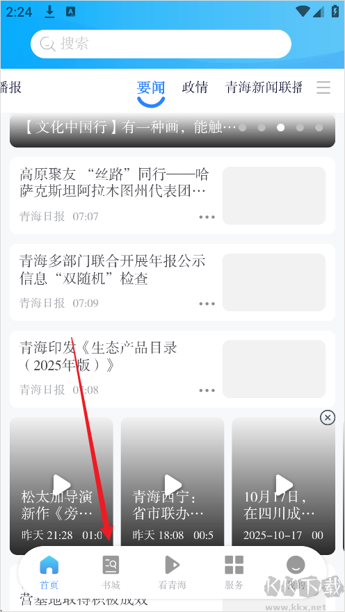江源新闻app最新版