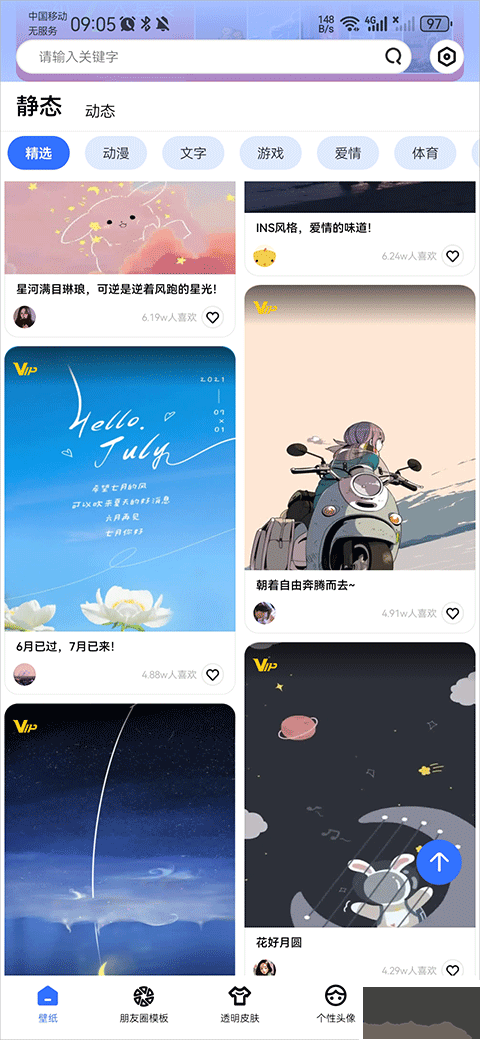 动动壁纸