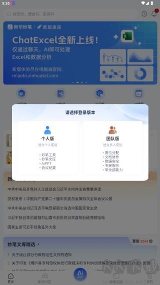 新华妙笔安卓正版