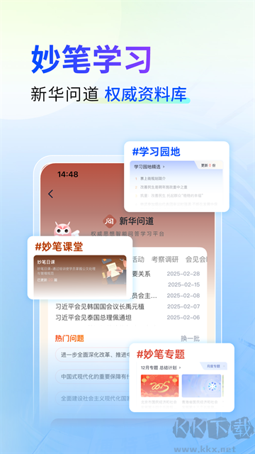 新华妙笔安卓正版