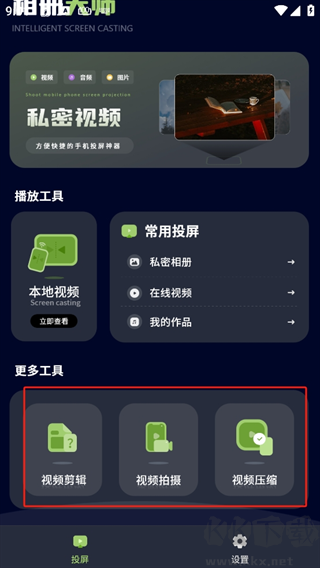 私密视频播放器app官方版