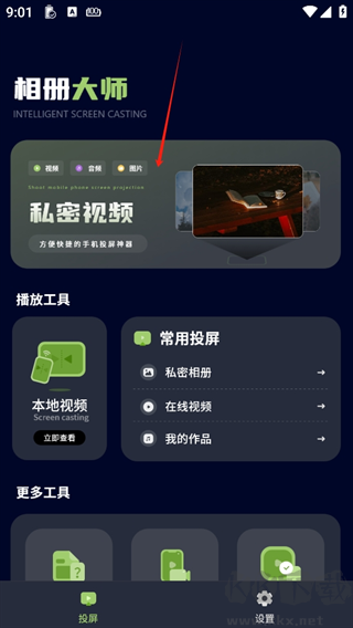 私密视频播放器app官方版