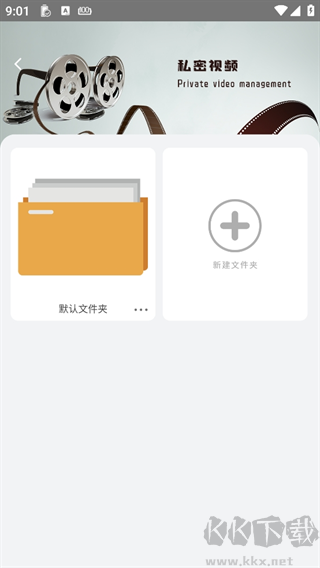 私密视频播放器app官方版