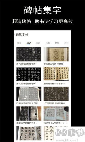 田字格字帖最新版