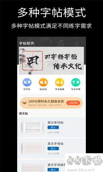 田字格字帖最新版