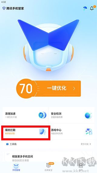 手机管家app免费版
