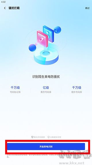 手机管家app免费版