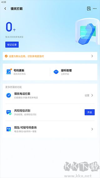 手机管家app免费版