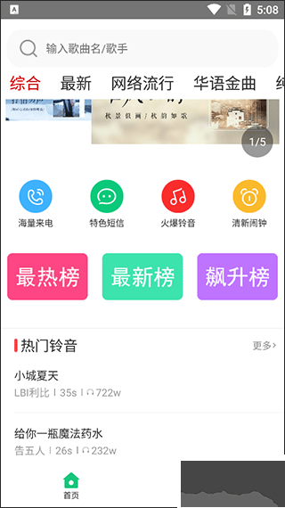免费铃声