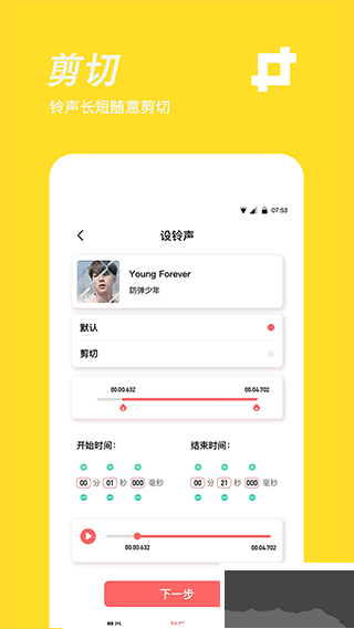 手机铃声制作