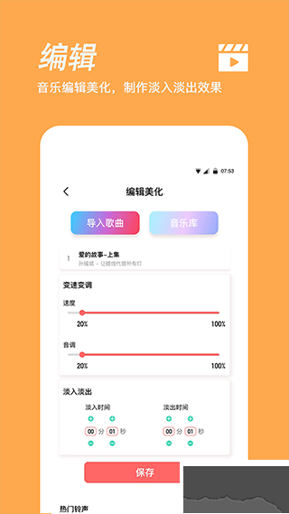 手机铃声制作
