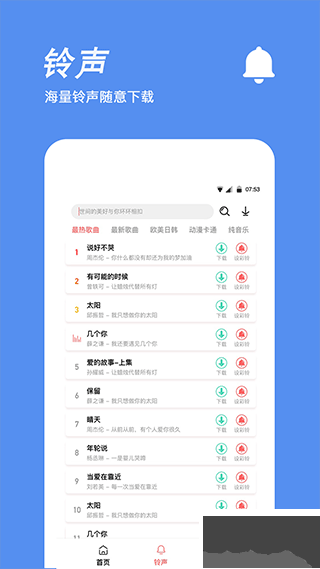 手机铃声制作