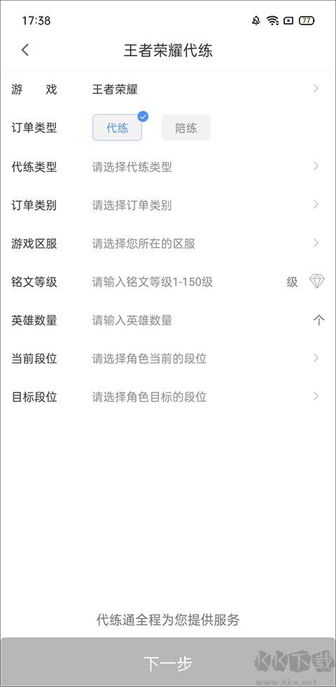 代练通app