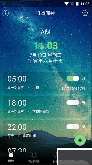 闹钟助手app手机版