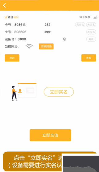 新讯随身WiFi管理