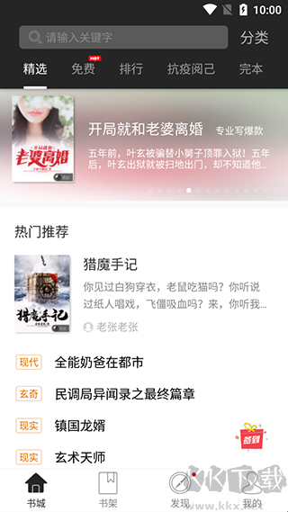 黑岩阅读app