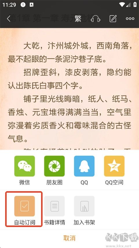 黑岩阅读app